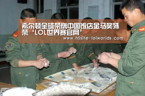 英雄联盟世界赛