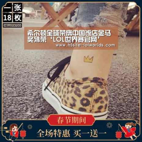 英雄联盟世界赛