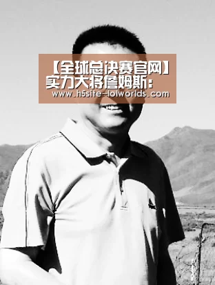 全球总决赛官网