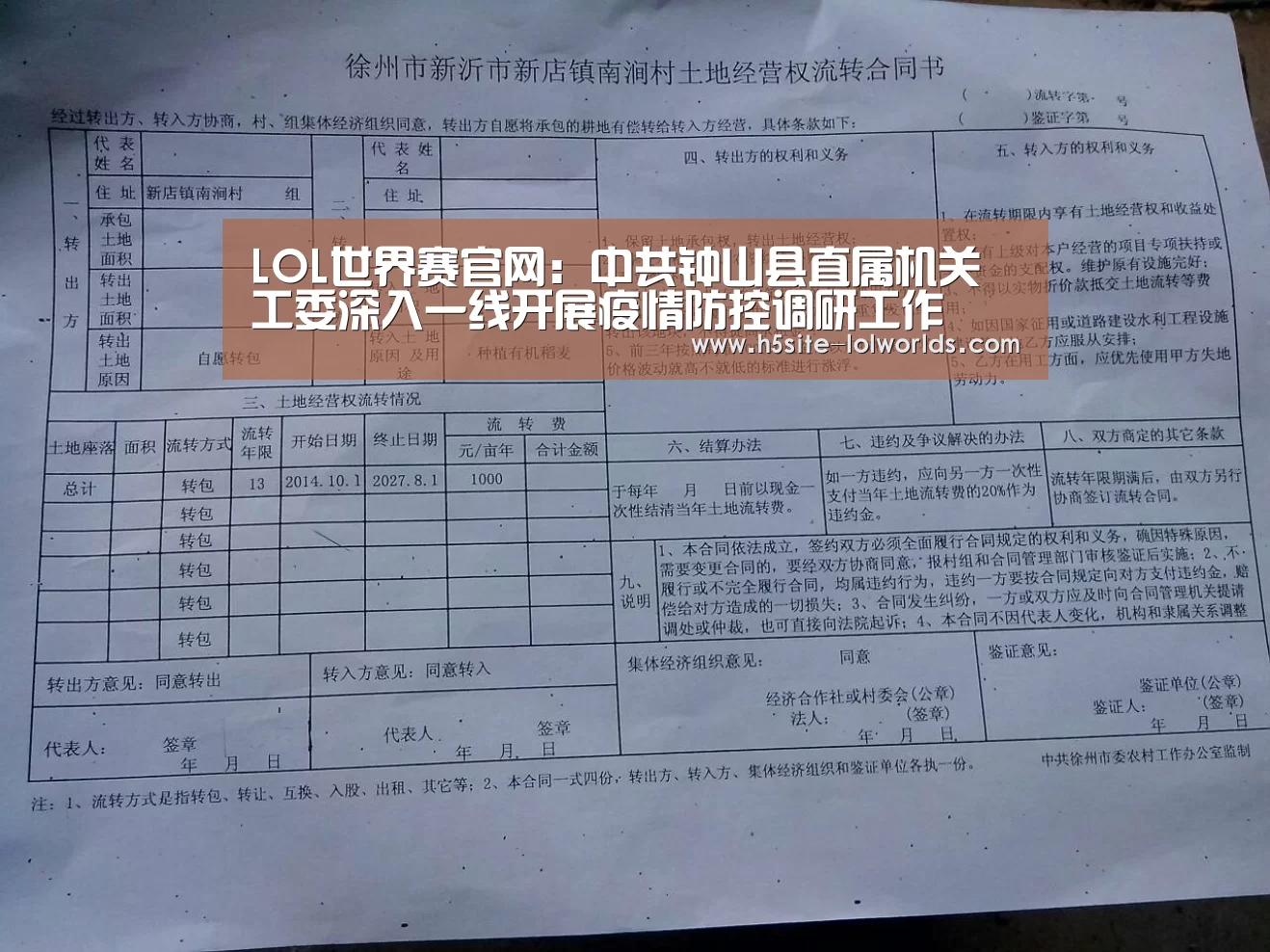 英雄联盟世界赛