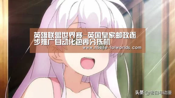 英雄联盟世界赛