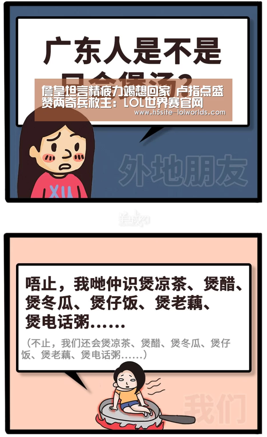 詹皇坦言精疲力竭想回家 卢指点盛赞两奇兵救主:LOL世界赛官网(图2) 全球总决赛官网