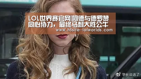 英雄联盟世界赛