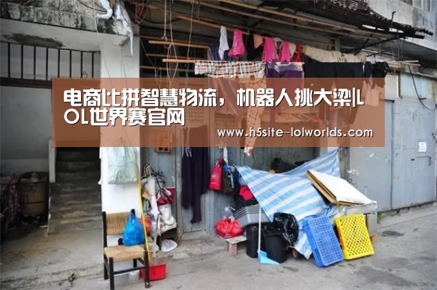 英雄联盟世界赛