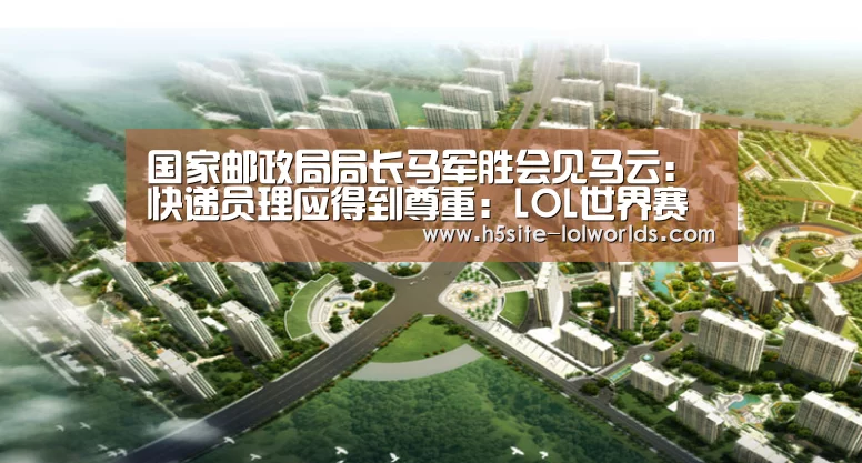 LOL世界赛官网
