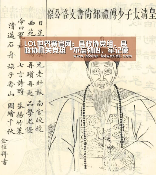 LOL世界赛官网:县政协党组、县政协机关党组“不忘初心、牢记使命”主题教育工作会议召开(图2) 全球总决赛官网