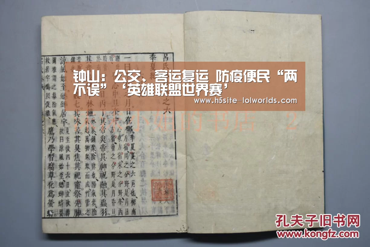 钟山:公交、客运复运 防疫便民“两不误”‘英雄联盟世界赛’(图1) LOL世界赛官网