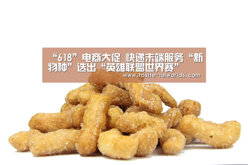 “618”电商大促 快递末端服务“新物种”迭出“英雄联盟世界赛”(图1) LOL世界赛官网