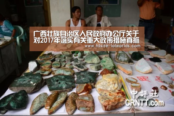 广西壮族自治区人民政府办公厅关于对2017年落实有关重大政策措施真抓实干成效明显地方予以督查激励的通报(桂政办发〔201_全球总决赛官网(图3) LOL世界赛官网