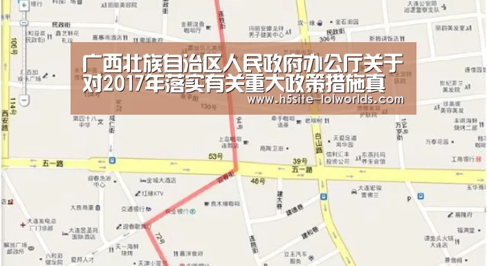 广西壮族自治区人民政府办公厅关于对2017年落实有关重大政策措施真抓实干成效明显地方予以督查激励的通报(桂政办发〔201_全球总决赛官网(图1) 英雄联盟世界赛