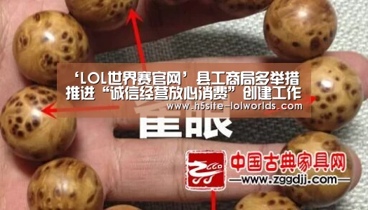 ‘LOL世界赛官网’县工商局多举措推进“诚信经营放心消费”创建工作(图1) 全球总决赛官网