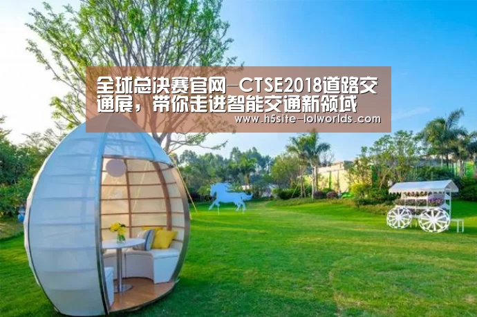 LOL世界赛官网