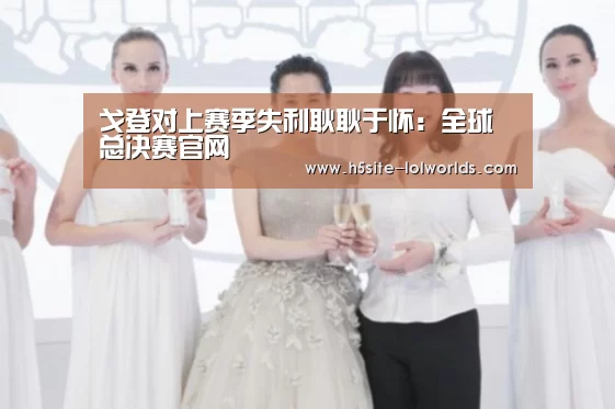 英雄联盟世界赛