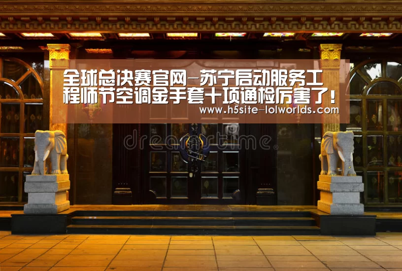 英雄联盟世界赛