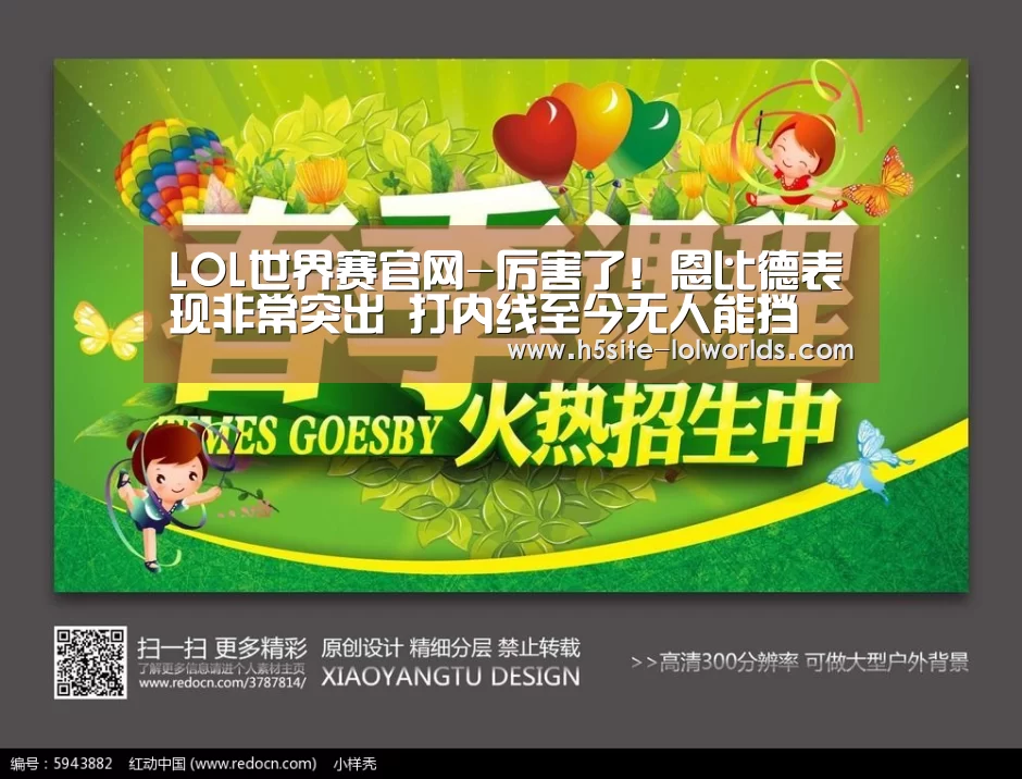LOL世界赛官网-厉害了!恩比德表现非常突出 打内线至今无人能挡(图2) LOL世界赛官网