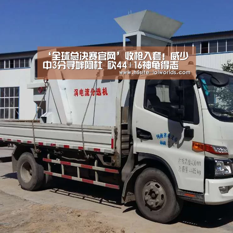 ‘全球总决赛官网’收枪入套!威少中3分寻衅阿杜 砍44+16神龟得志(图1) LOL世界赛官网
