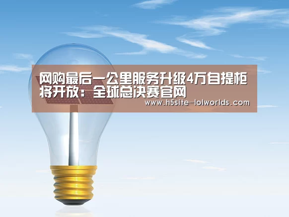 LOL世界赛官网
