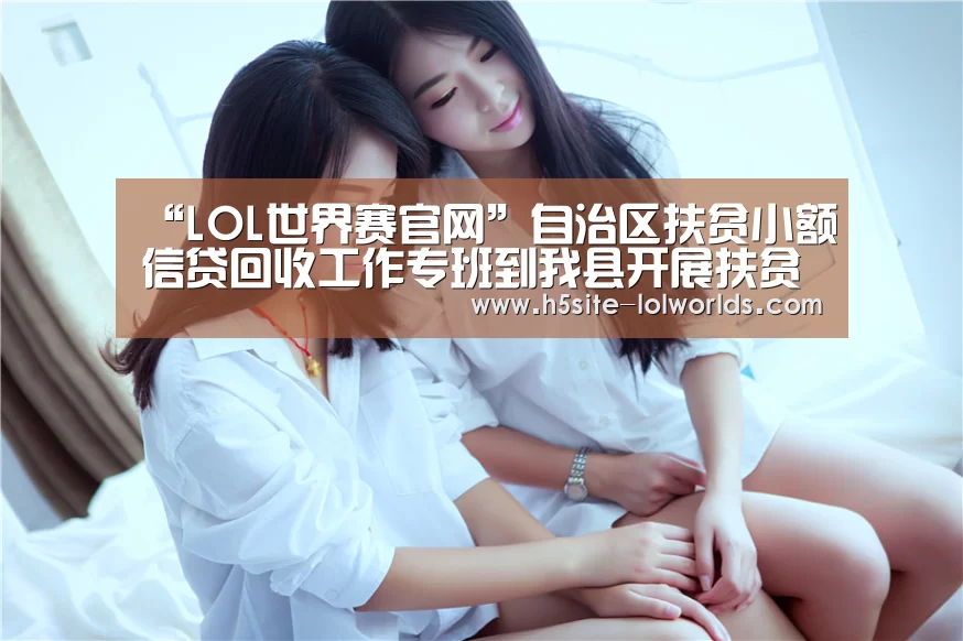 LOL世界赛官网
