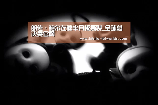 英雄联盟世界赛