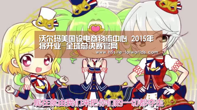 全球总决赛官网