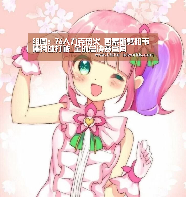 LOL世界赛官网